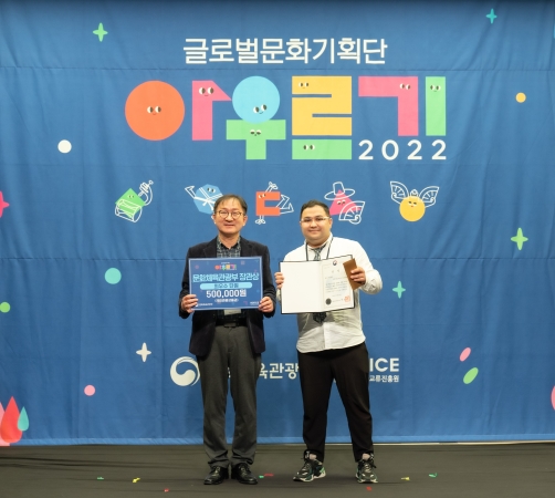 2022 글로벌 문화기획단 아우르기 해단식 및 동창회